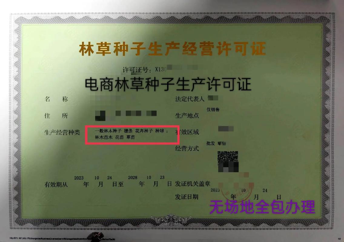 电商林草种子生产许可证如何办理?从事果树苗,花苗,草苗,林木